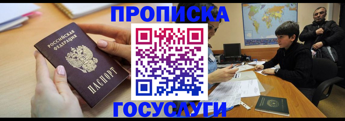 прописка гарантия в Камешково
