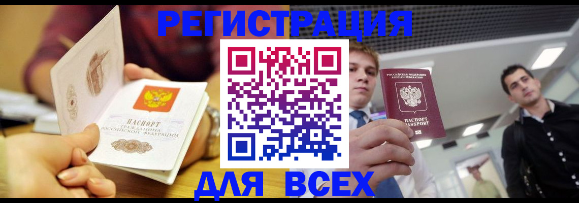 временная прописка в Камешково